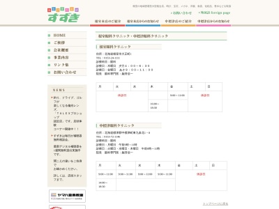 根室眼科クリニック(北海道根室市大正町１丁目３２番－３)