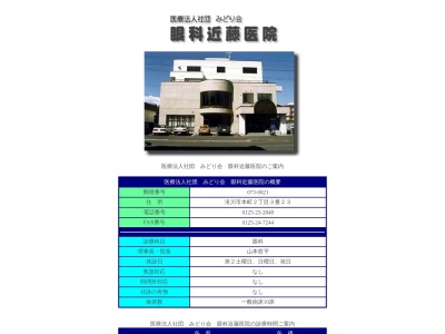 医療法人社団　近藤医院(北海道滝川市本町２丁目３番２３号)