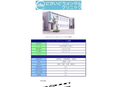 にかいどうメンタルクリニック(北海道滝川市栄町２丁目８－８)