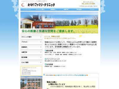 医療法人社団　えべおつファミリークリニック(北海道滝川市江部乙町東１２丁目１番１８号)