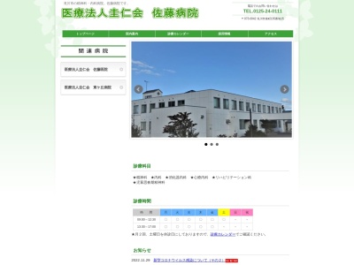 医療法人　圭仁会　佐藤病院(北海道滝川市泉町１３５番地１５)