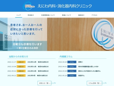 えにわ内科・消化器内科クリニック(北海道恵庭市柏陽町３丁目２９番地１０)