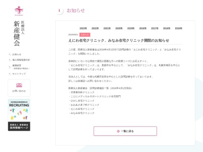 医療法人新産健会えにわ在宅クリニック(北海道恵庭市相生町２４番地１)