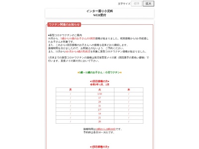 医療法人社団　愛光会インター通り小児科(北海道伊達市松ケ枝町３０番地８)