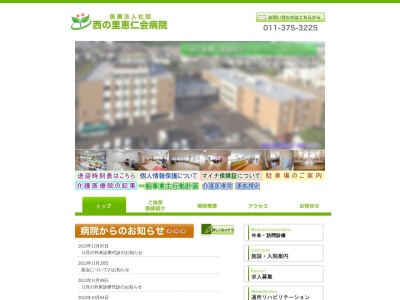 医療法人社団　西の里恵仁会病院(北海道北広島市西の里５０６番地)