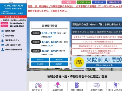 医療法人　秀友会　いしかり脳神経外科クリニック(北海道石狩市花川北６条１丁目１９番地)