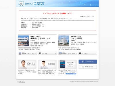 医療法人はまなす　はまなす医院(北海道石狩市花畔４条１丁目１４１番地１)