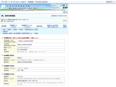 医療法人社団　宮村内科医院(北海道亀田郡七飯町本町３丁目１０番４５号)