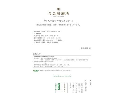 今金診療所(北海道瀬棚郡今金町字今金３５９番地１２)