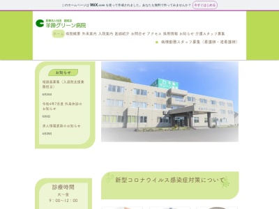 医療法人社団　創成会　羊蹄グリーン病院(北海道虻田郡京極町字更進７８０番２)