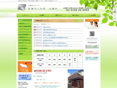 医療法人社団　白樺会　白樺会内科クリニック(北海道虻田郡倶知安町北２条西３丁目)