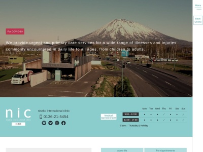 ニセコインターナショナルクリニック(北海道虻田郡倶知安町字山田７６－１００)