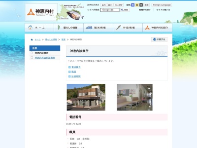 神恵内村立神恵内診療所(北海道古宇郡神恵内村大字神恵内村１０番地)