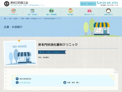 岸本内科消化器科クリニック(北海道空知郡奈井江町字奈井江町２０３番地４)