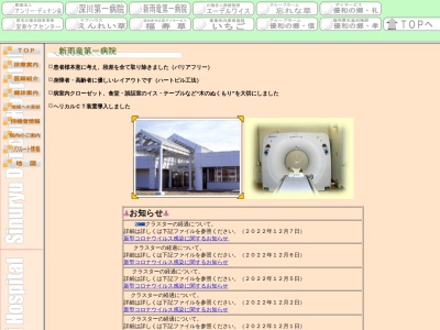 新雨竜第一病院(雨竜郡雨竜町字尾白利加９１番地１)