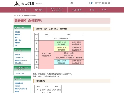 初山別村立豊岬診療所(北海道苫前郡初山別村字明里１９番地の１５)