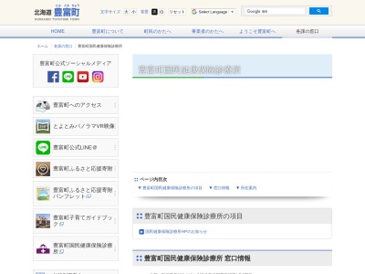 豊富町国民健康保険診療所(北海道天塩郡豊富町字上サロベツ２５４３番地の３１)