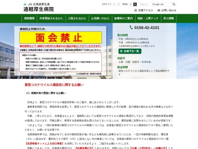 ＪＡ北海道厚生連　遠軽厚生病院(北海道紋別郡遠軽町大通北３丁目１番５号)