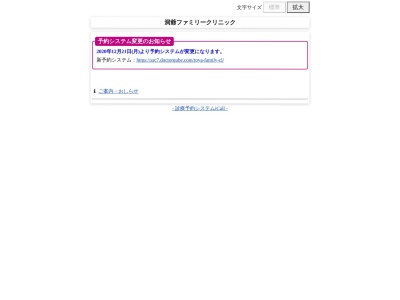 医療法人社団　洞爺ファミリークリニック(北海道虻田郡洞爺湖町泉４３番地１２号)