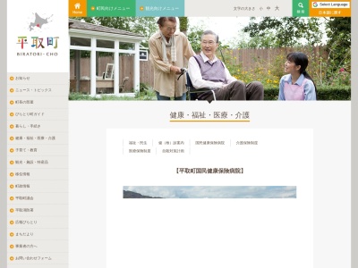 平取町国民健康保険病院(北海道沙流郡平取町本町６７番地１)