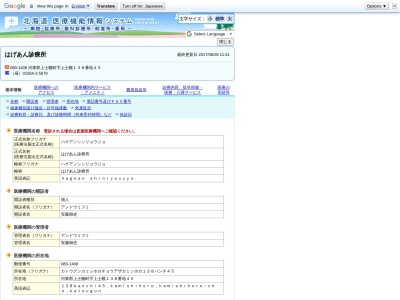 はげあん診療所(北海道河東郡上士幌町字上士幌１３８番地４５)