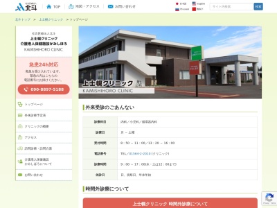 社会医療法人北斗上士幌クリニック(北海道河東郡上士幌町字上士幌東３線２４０番７３)