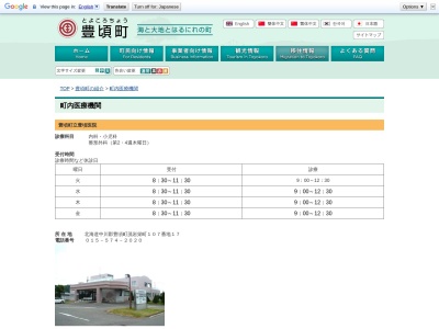 豊頃町立豊頃医院(北海道中川郡豊頃町茂岩栄町１０７番地１７)