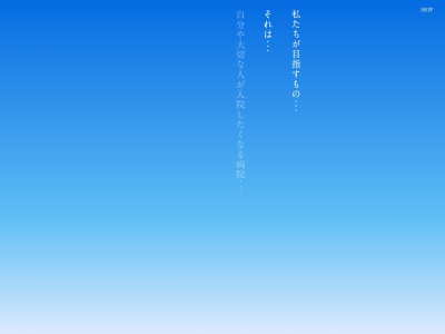 医療法人共生会　川湯の森病院(北海道川上郡弟子屈町川湯温泉４丁目８番３０号)