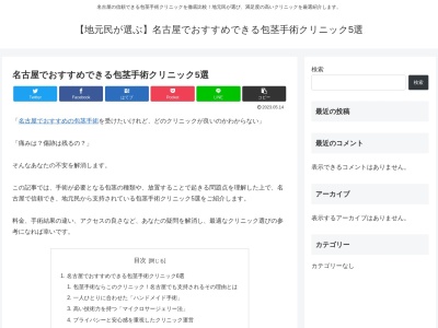 岸谷整形外科クリニック(青森県青森市金沢一丁目５－７)