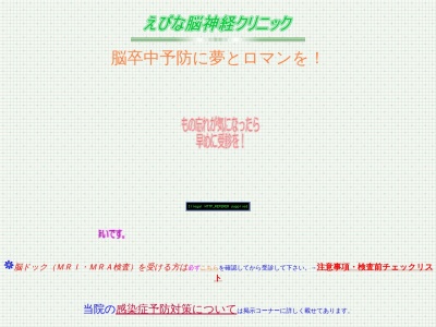 えびな脳神経クリニック(青森県青森市緑二丁目１－３)