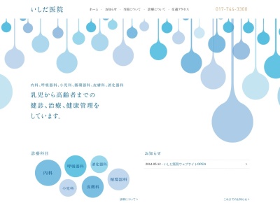 医療法人　いしだ医院(青森県青森市花園二丁目４３－２６)