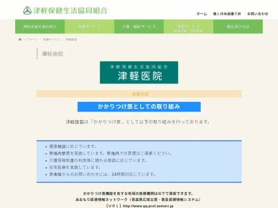 津軽保健生活協同組合　津軽医院(青森県青森市浪岡大字浪岡字浅井２０５)