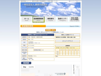 内科おひさまクリニック(青森県青森市橋本一丁目９－２６)
