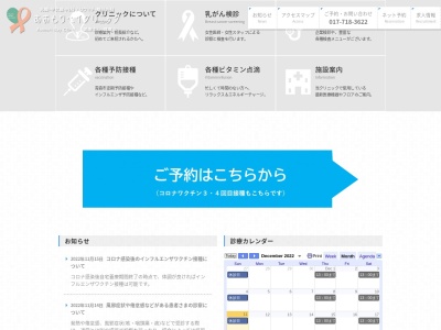 あおもりベイクリニック(青森県青森市長島一丁目６番６号クロスタワーＡ・ＢＡＹ３Ｆ)