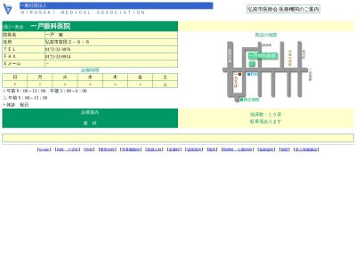 医療法人　一美会　一戸眼科医院(青森県弘前市大字富田二丁目９－６)