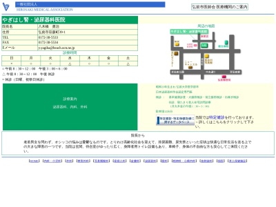 やぎはし腎泌尿器科医院(青森県弘前市大字笹森町３９－１)