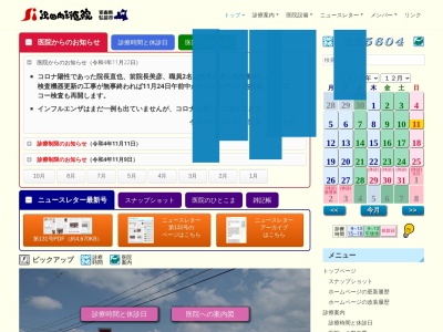 沢田内科医院(青森県弘前市大字茂森新町一丁目６－４)