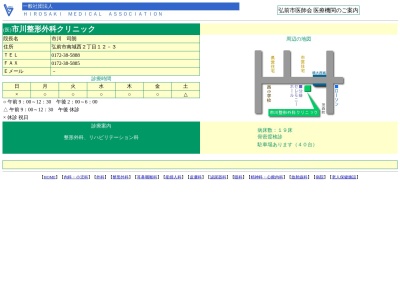 医療法人　市川整形外科クリニック(青森県弘前市大字南城西二丁目１２－３)