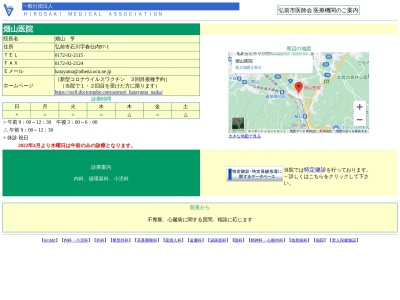 畑山医院(青森県弘前市大字石川字春仕内９７－１)