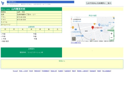 山内整形外科(青森県弘前市城東四丁目６－１７)