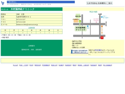 木村脳神経クリニック(青森県弘前市代官町９６－１)