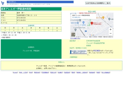 坂本アレルギー呼吸器科医院(青森県弘前市大字安原２－１３－１０)