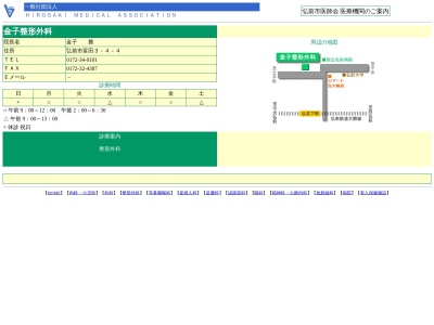 金子整形外科(青森県弘前市富田３丁目４－４)