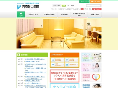 独立行政法人労働者健康安全機構　青森労災病院(八戸市大字白銀町字南ヶ丘１)