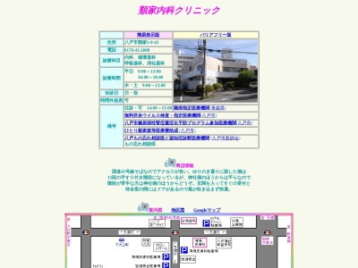 類家内科クリニック(青森県八戸市類家一丁目８－４２)