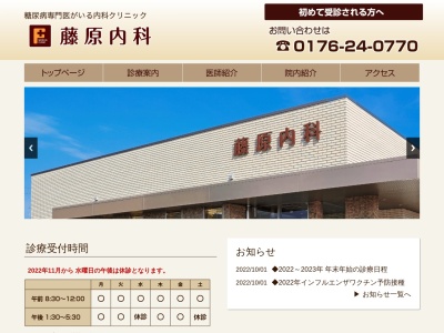 藤原内科(青森県十和田市大字三本木字北平１１５－８)