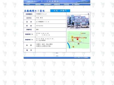 中村眼科クリニック(青森県むつ市横迎町二丁目１－９)