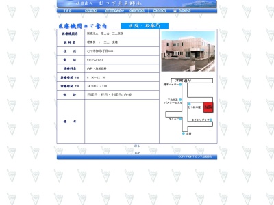 医療法人章士会　三上医院(青森県むつ市柳町一丁目８－２２)