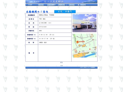 千田医院(青森県むつ市小川町一丁目１０－１)