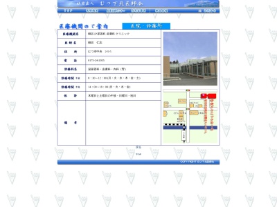 柳谷ひ尿器科皮ふ科クリニック(青森県むつ市中央二丁目５－５)